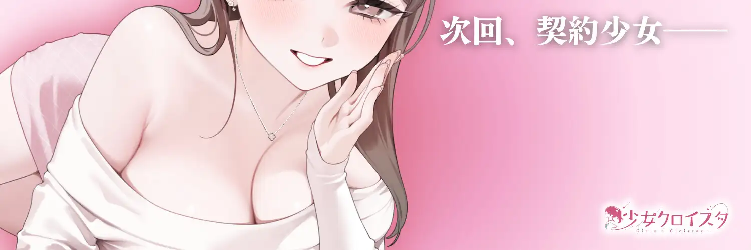 【3時間超】深愛、契約少女～ダメな私を愛して欲しいダウナーJKと雨宿りの慰めナマえっち～_11
