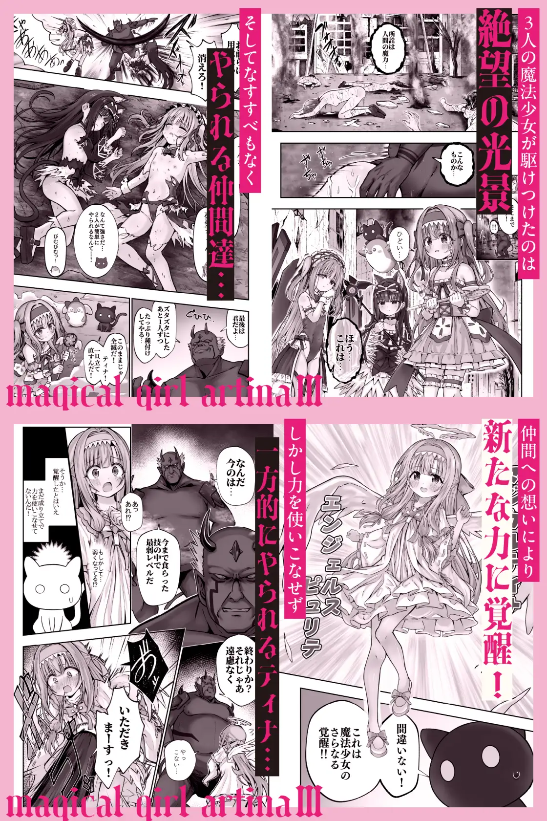 #天使な魔法少女が堕とされます_8
