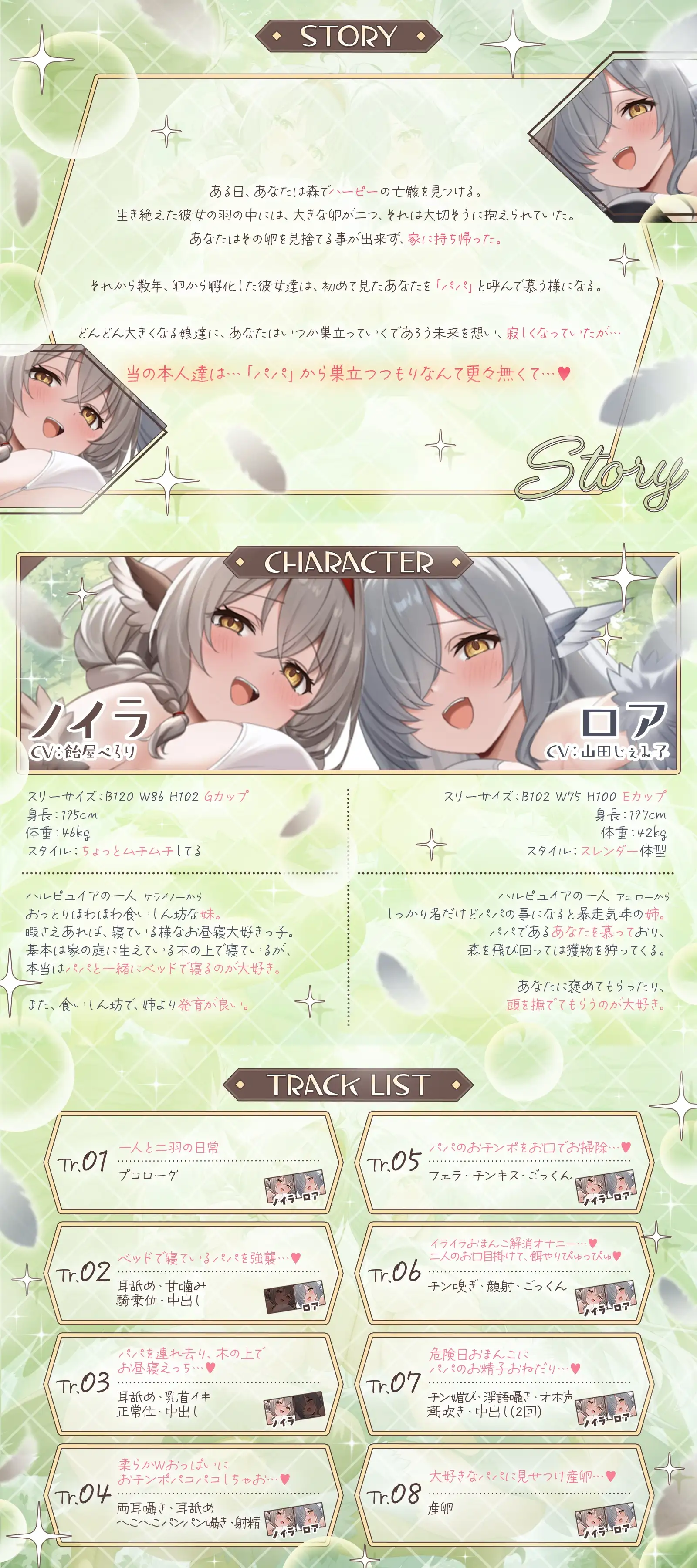 ♦️長編♦️甘えん坊ハーピー姉妹のパパレ○プ!〜親代わりとなって卵から大事に育ててきたのに、襲われて「パパ」にされちゃいました〜【KU100収録】_6