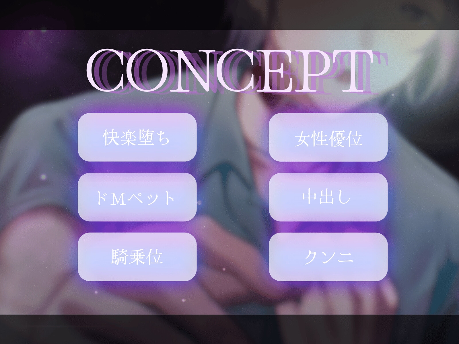 【女性優位×ドMペット×快楽堕ち】泉くんはご主人様にご奉仕したいのに～ずたぼろ男子を拾って溺愛～ [ぬくぬくゆきだるま]