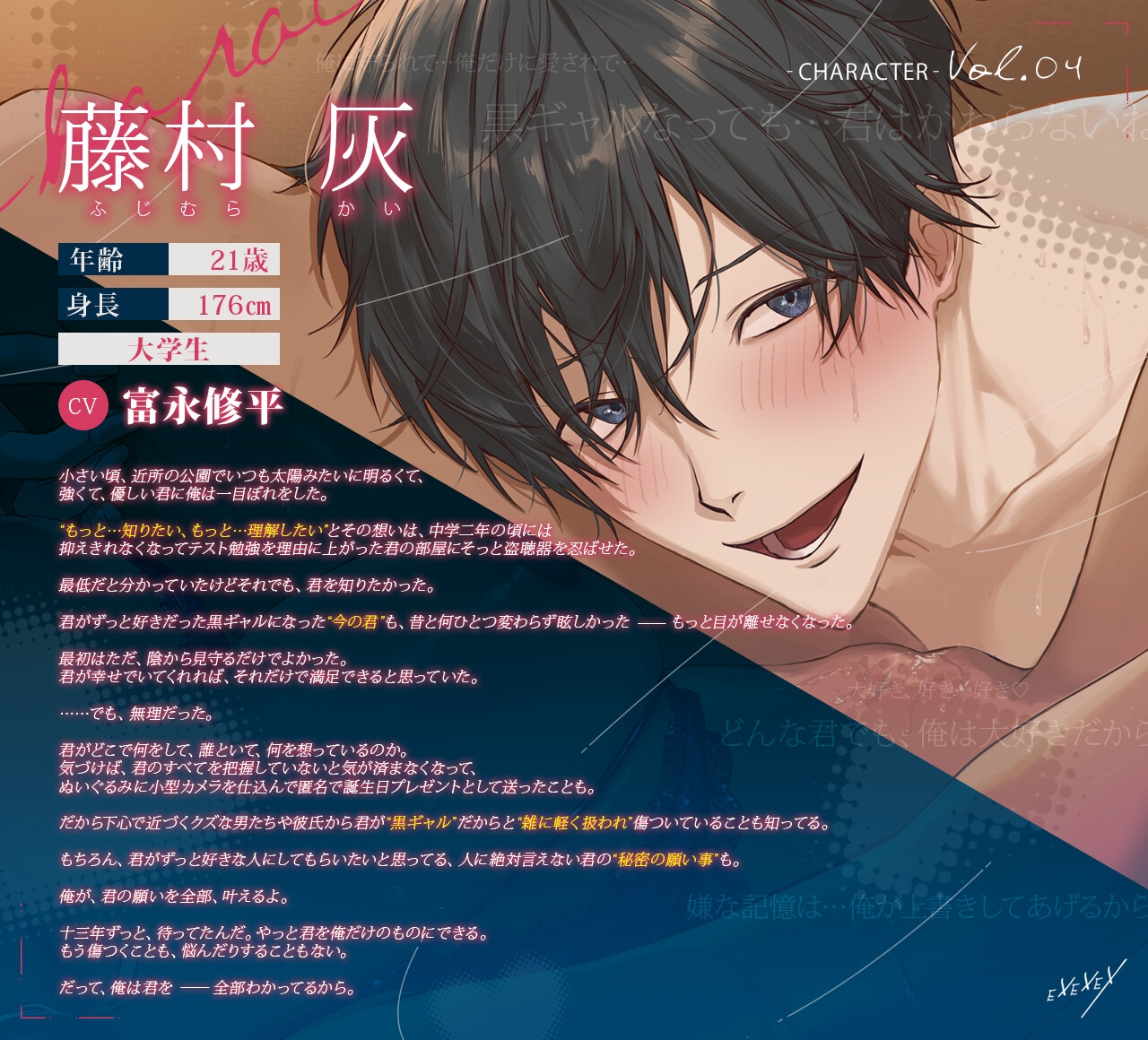 「ずっと…見てたし、全部わかってる」 藤村くんが実は…ストーカーで！?