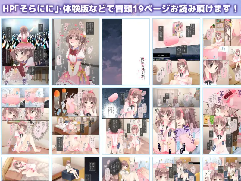魔法のオナホ 狙われたアイドルは快感に溺れる_12