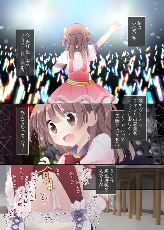 魔法のオナホ 狙われたアイドルは快感に溺れる_8