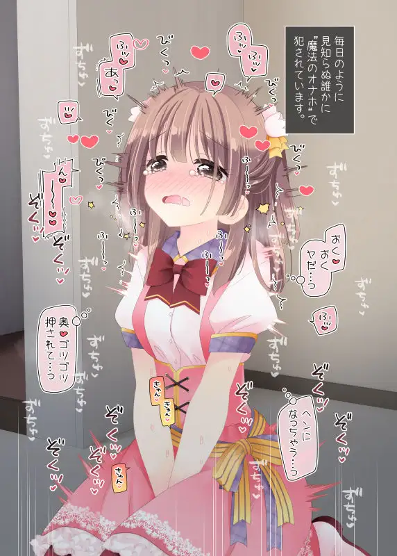 魔法のオナホ 狙われたアイドルは快感に溺れる_9
