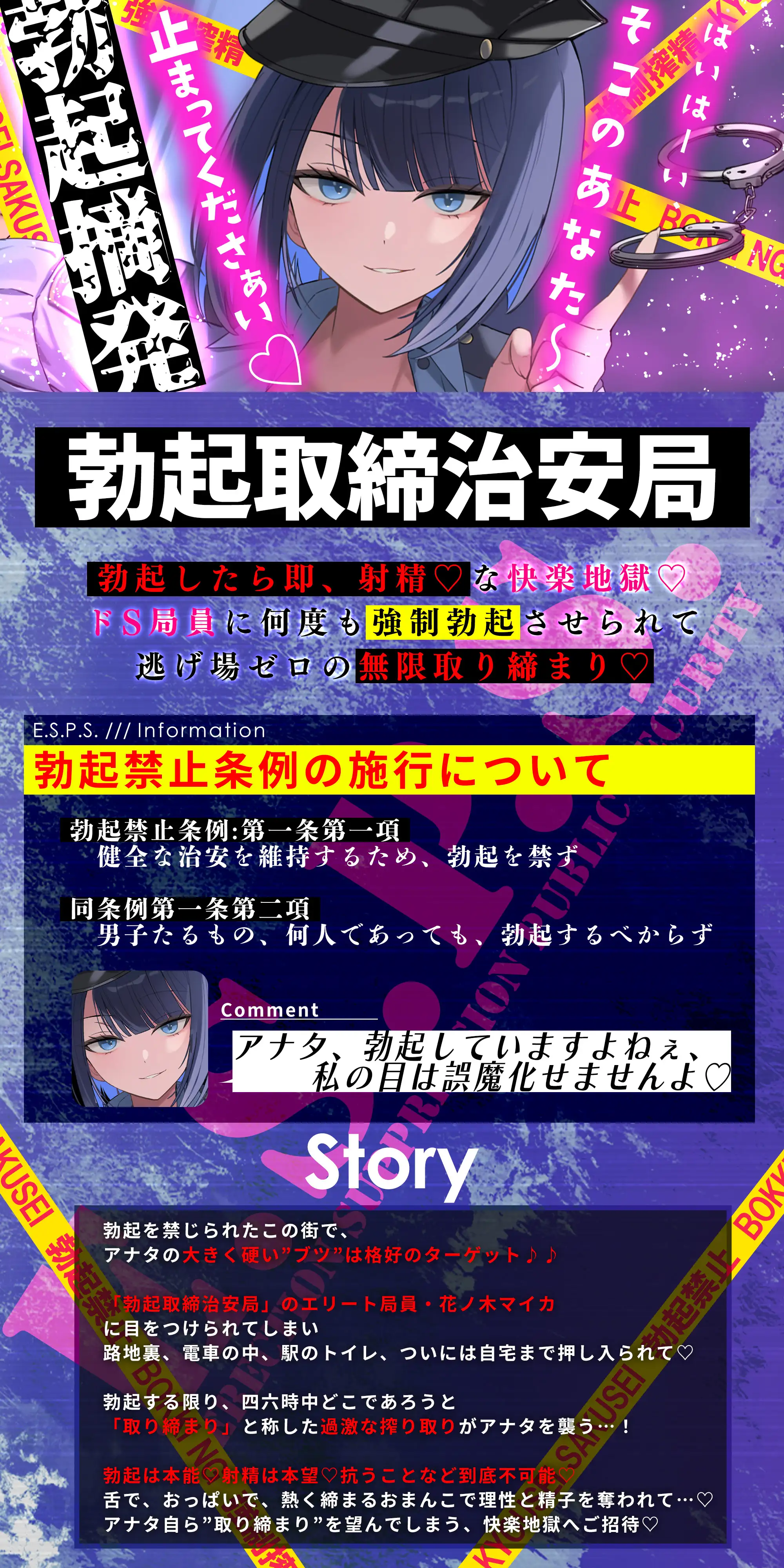 勃起取締治安局《花ノ木マイカの場合》～勃起したら射精義務のこの街で、快楽管理で焦らされて～《‼️ボーナストラック含む3大特典アリ‼️》_11