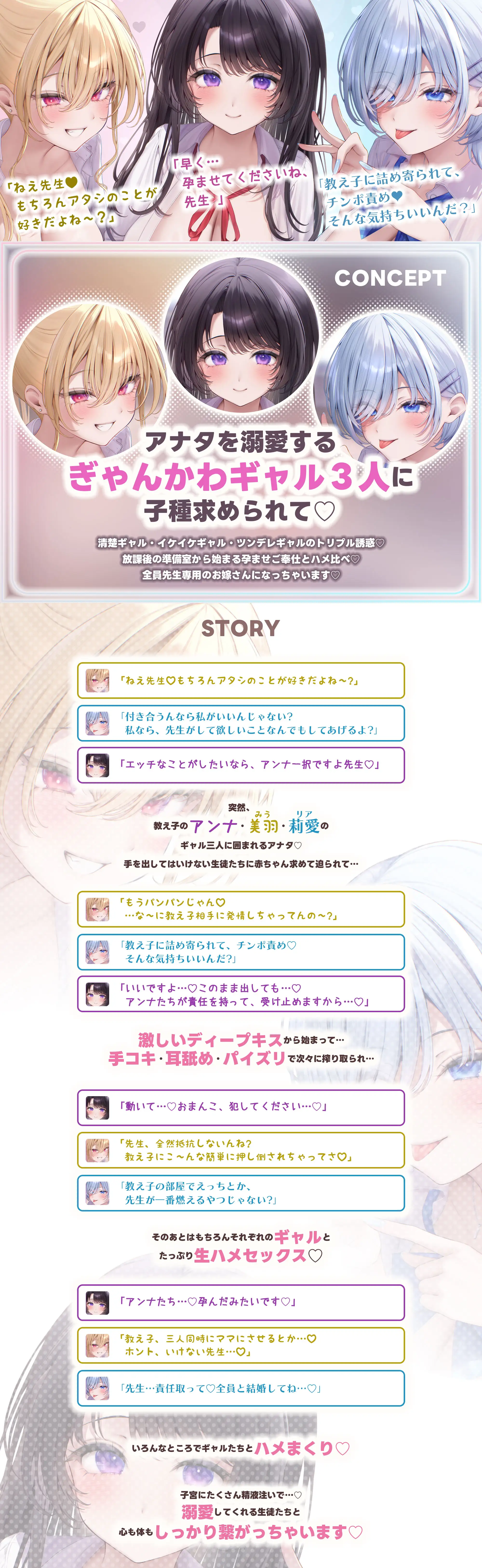 【求婚逆レ●プ】誘い孕ませ3ギャル教え子 ~「先生の赤ちゃんほしい♡」とチン媚びしながら耳元で中出し願望を伝えて溺愛してくれる生徒たち~《3大早期特典付き》_12