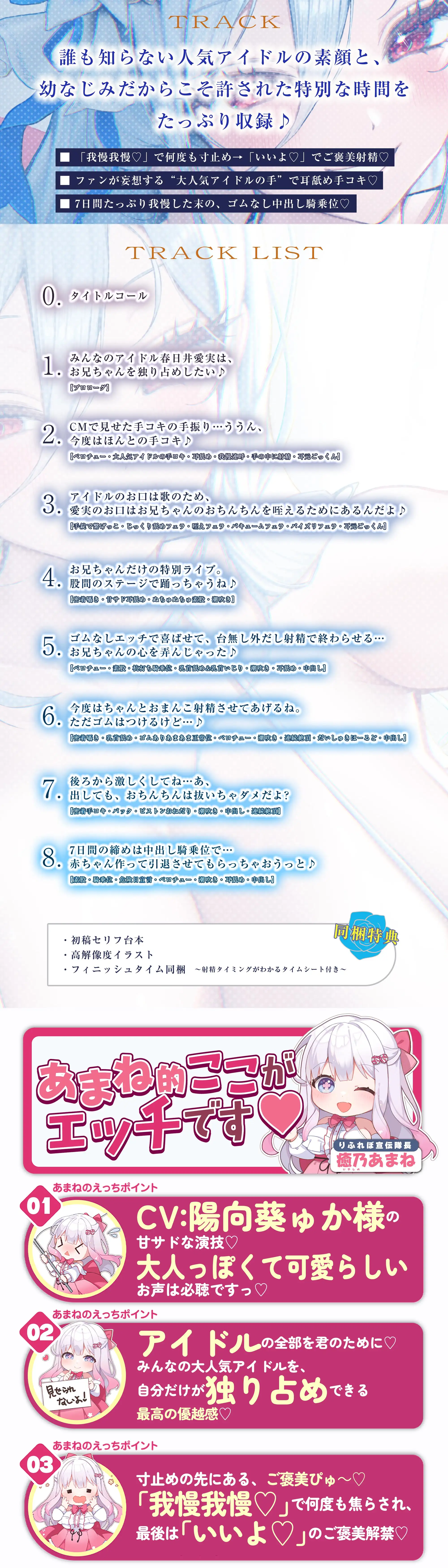 ✅【最高の優越感】幼なじみ大人気アイドルの僕専用おま●こ甘サド監禁 ～ファンが妄想している寸止め絶頂我慢からご褒美ぴゅ～しちゃえ♪～《✅3大特典付き✅》_14
