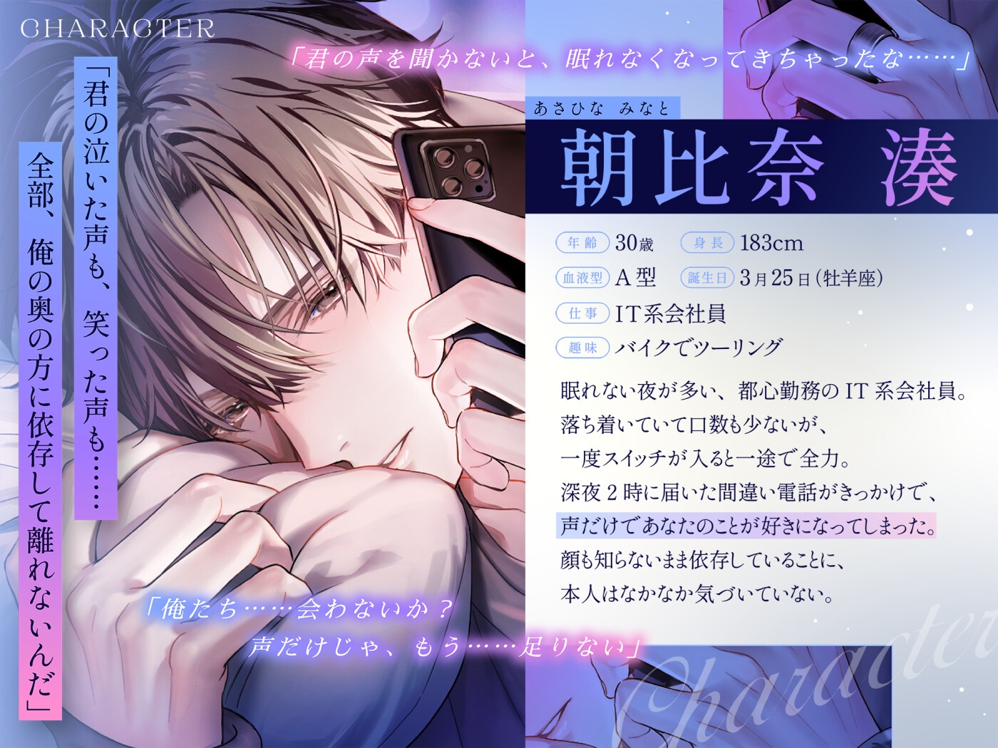 【ダウナー溺愛♡】間違い電話の午前2時。テレフォンセックスから始まる恋♡会って5秒でめろめろキッス。今日も君の声は可愛くて無理♡ - プレビュー 2