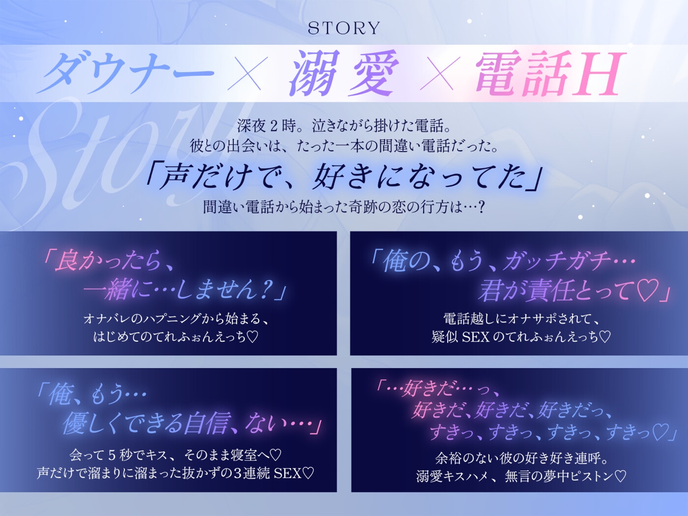 【ダウナー溺愛♡】間違い電話の午前2時。テレフォンセックスから始まる恋♡会って5秒でめろめろキッス。今日も君の声は可愛くて無理♡ - プレビュー 3