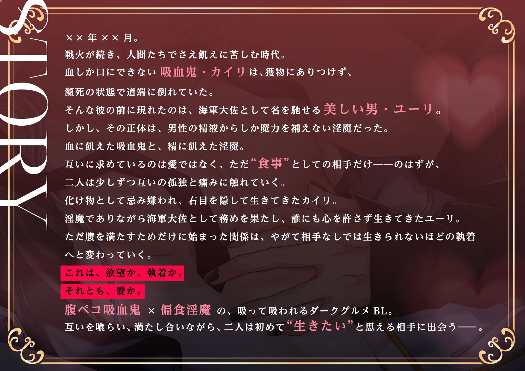 腹ペコ吸血鬼と偏食淫魔はお腹を満たしたいだけ [モブの極み]