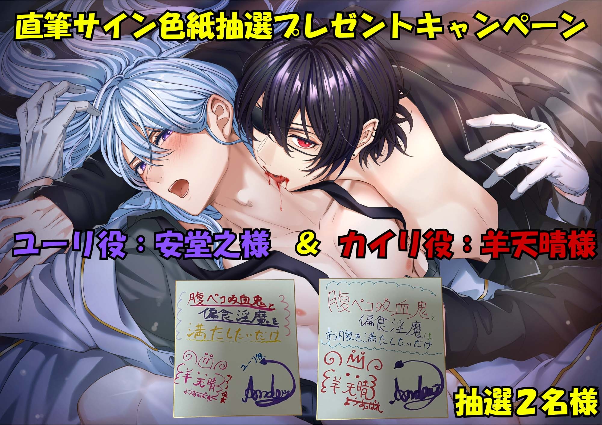 腹ペコ吸血鬼と偏食淫魔はお腹を満たしたいだけ [モブの極み]