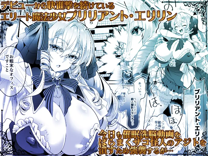「おーほほほ! エリート魔法少女である私がAV撮影に出演して無様アヘ顔イき敗北するなんてありまえませんわ!」変身ヒロイン風俗シリーズ3_8