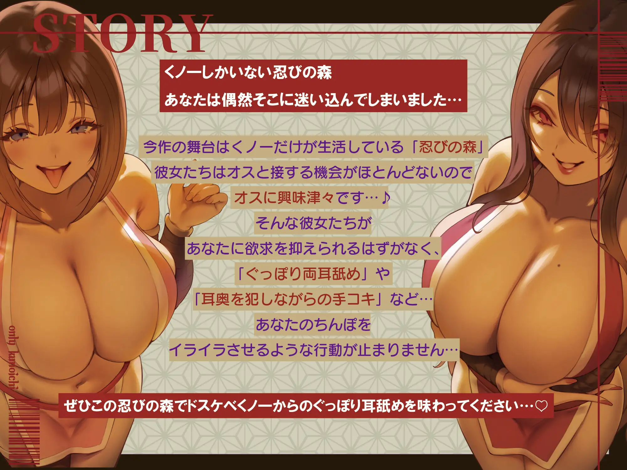 【全編ぐっぽり両耳舐め】お耳がバグるまで出られない忍びの森~忍びの森に迷い込んでしまったあなたがドスケベWくノ一にぐっぽり耳穴調教される日常~_5