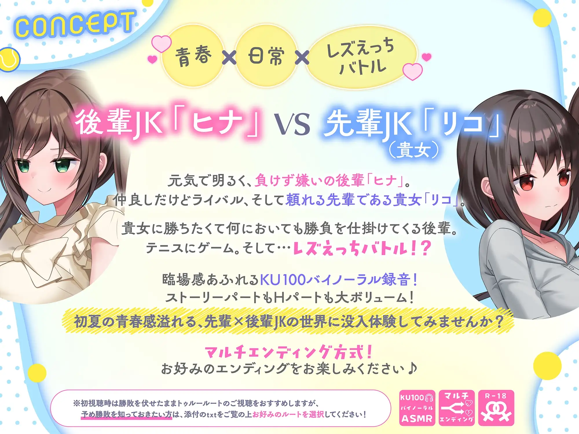 テニス部JKのレズバトル！ 負けず嫌いの後輩「ヒナ」vs先輩の貴女 部活の後は先輩のお家でドキドキの…イかせ合いレズえっち勝負！?_7