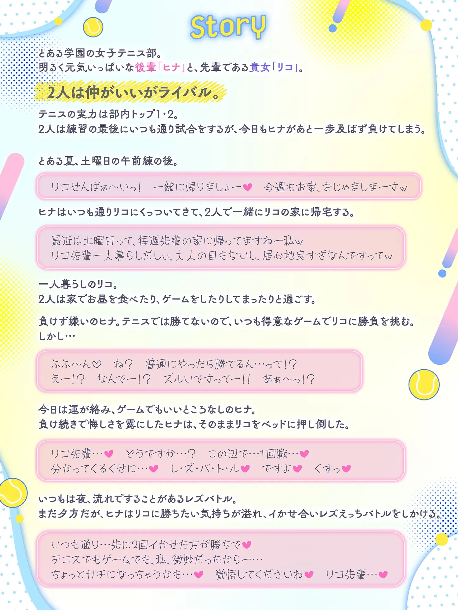 テニス部JKのレズバトル！ 負けず嫌いの後輩「ヒナ」vs先輩の貴女 部活の後は先輩のお家でドキドキの…イかせ合いレズえっち勝負！?_10
