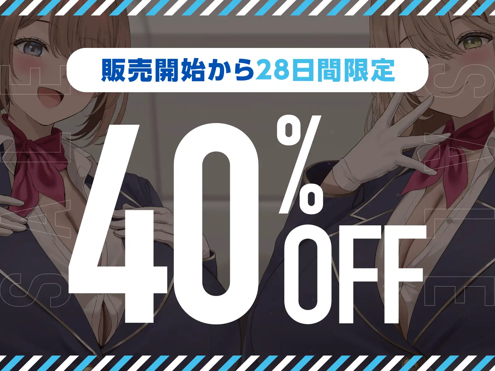 【媚び媚びべろちゅーオンリートラック有り】凄テクCAの濃厚機内サービスで両耳昇天ラブあま媚び媚びベロチュー天国【満たされたい夜に聴いて欲しい】_5