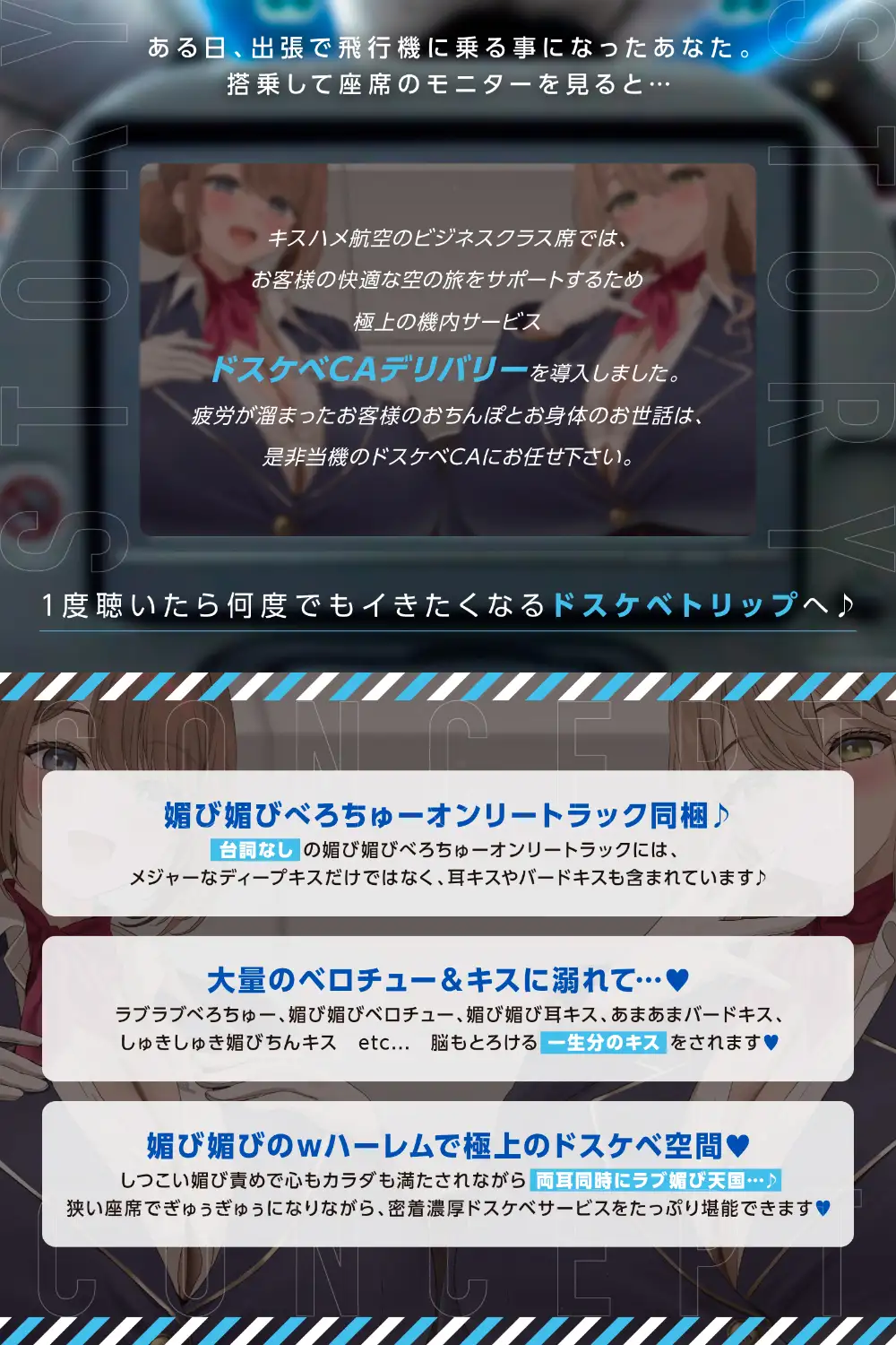 【媚び媚びべろちゅーオンリートラック有り】凄テクCAの濃厚機内サービスで両耳昇天ラブあま媚び媚びベロチュー天国【満たされたい夜に聴いて欲しい】_6