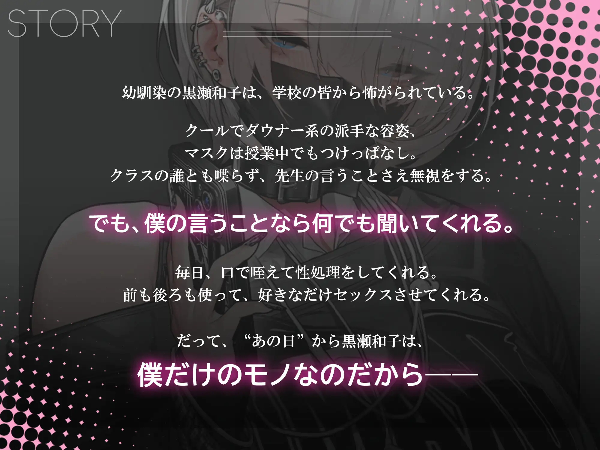 【音声Ver】冷たい目をした黒瀬さんは、僕の言うことだけは何でも聞く_6