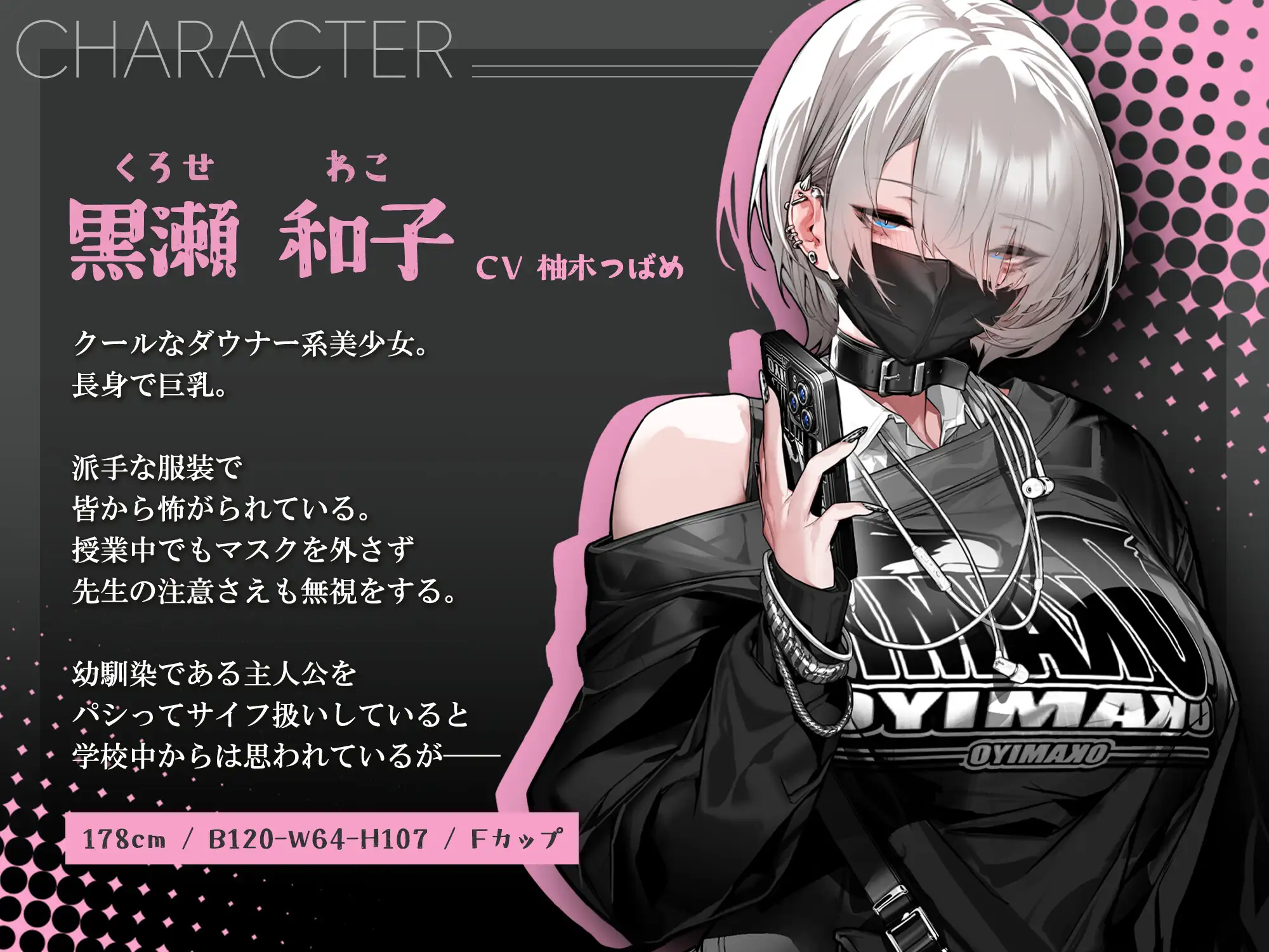 【音声Ver】冷たい目をした黒瀬さんは、僕の言うことだけは何でも聞く_5