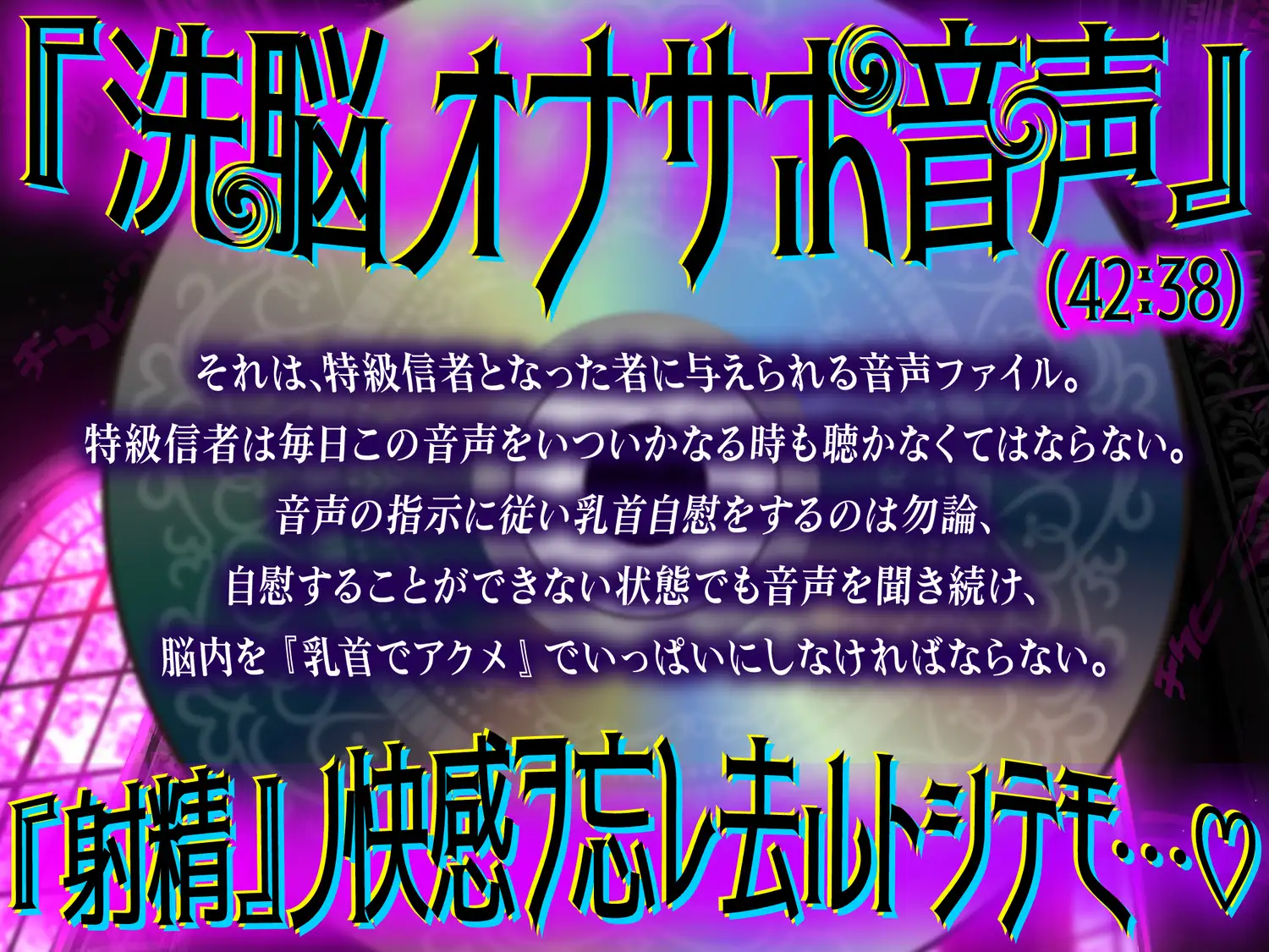 【乳首特化オナサポ】メスイキ教〜正常ナ男性ヲ乳首狂イノ『メス』ニ堕トス宗教団体〜_2