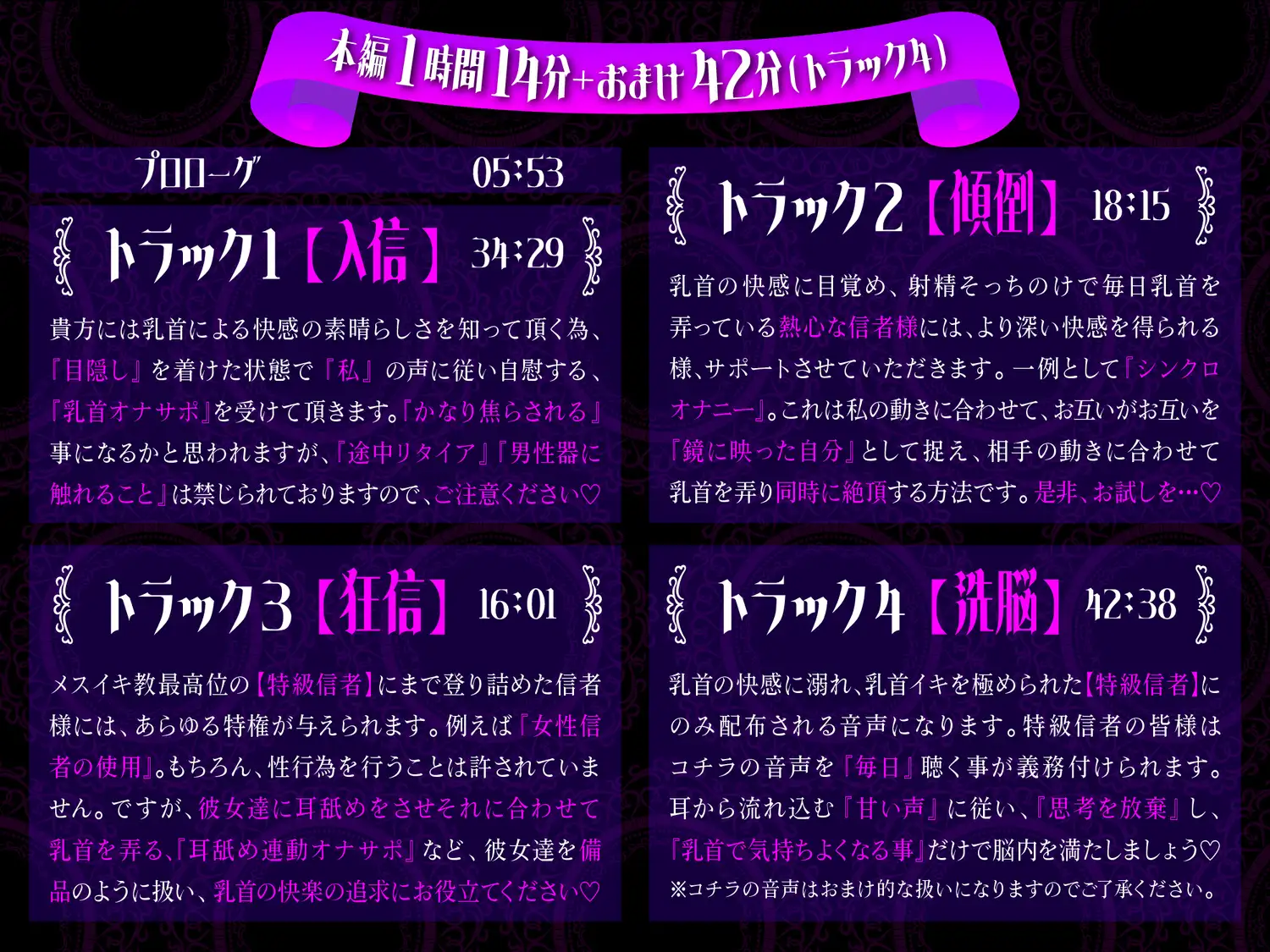 【乳首特化オナサポ】メスイキ教〜正常ナ男性ヲ乳首狂イノ『メス』ニ堕トス宗教団体〜_4