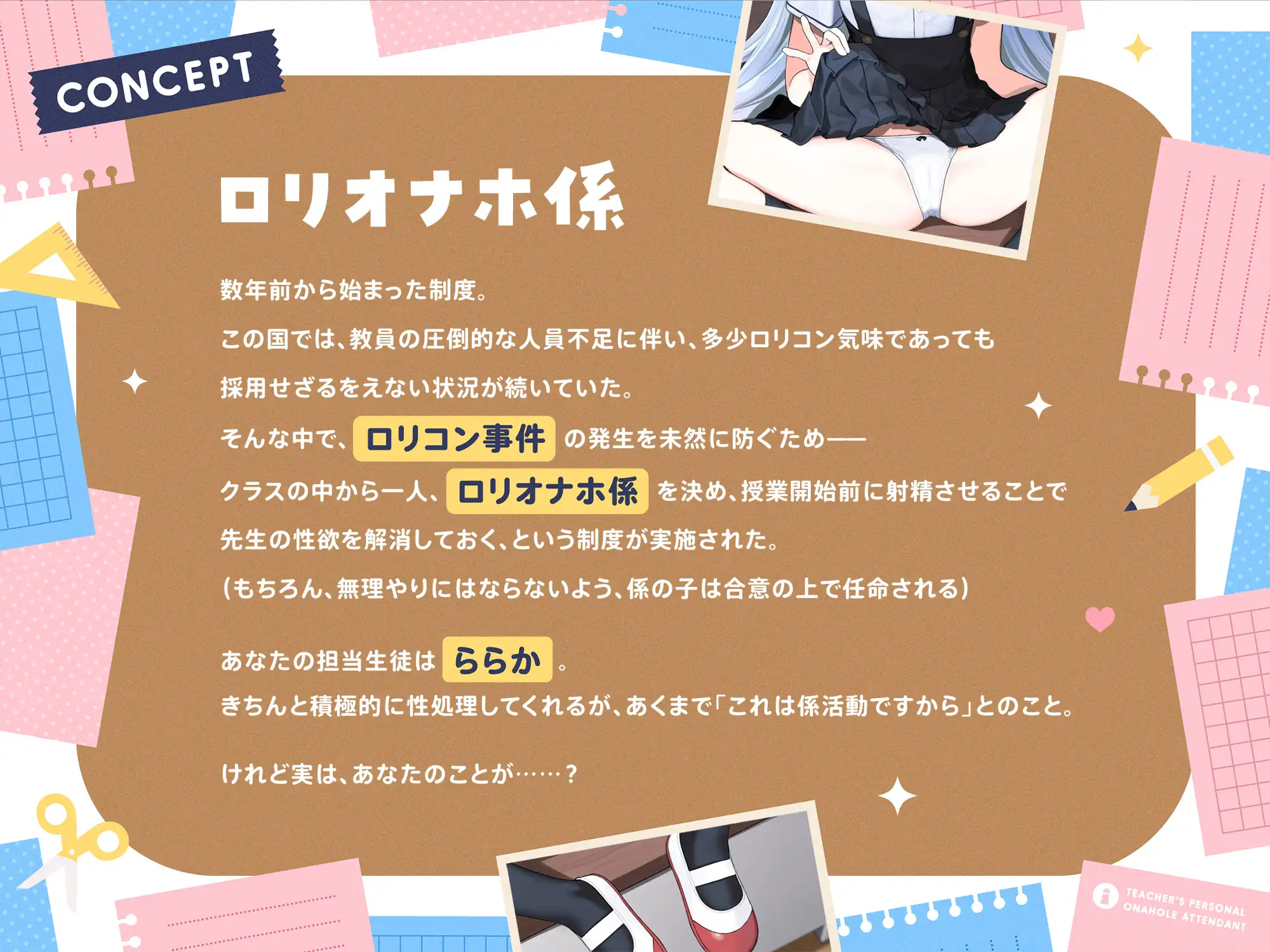 先生専用“○リオナホ係”【早期購入特典付き】_6
