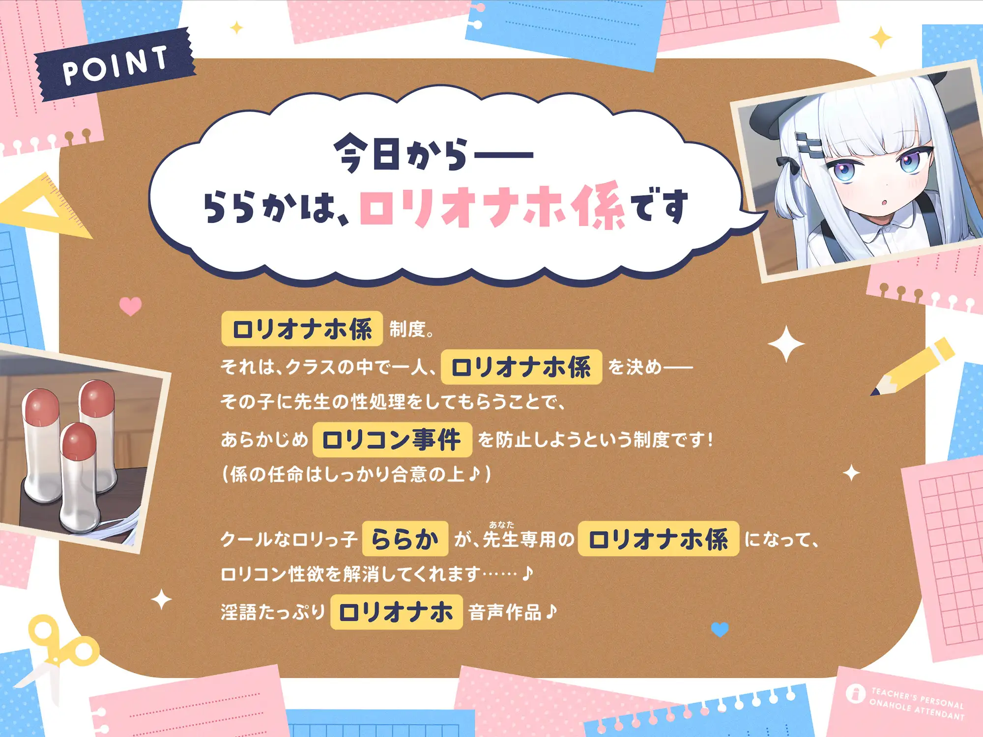 先生専用“○リオナホ係”【早期購入特典付き】_5