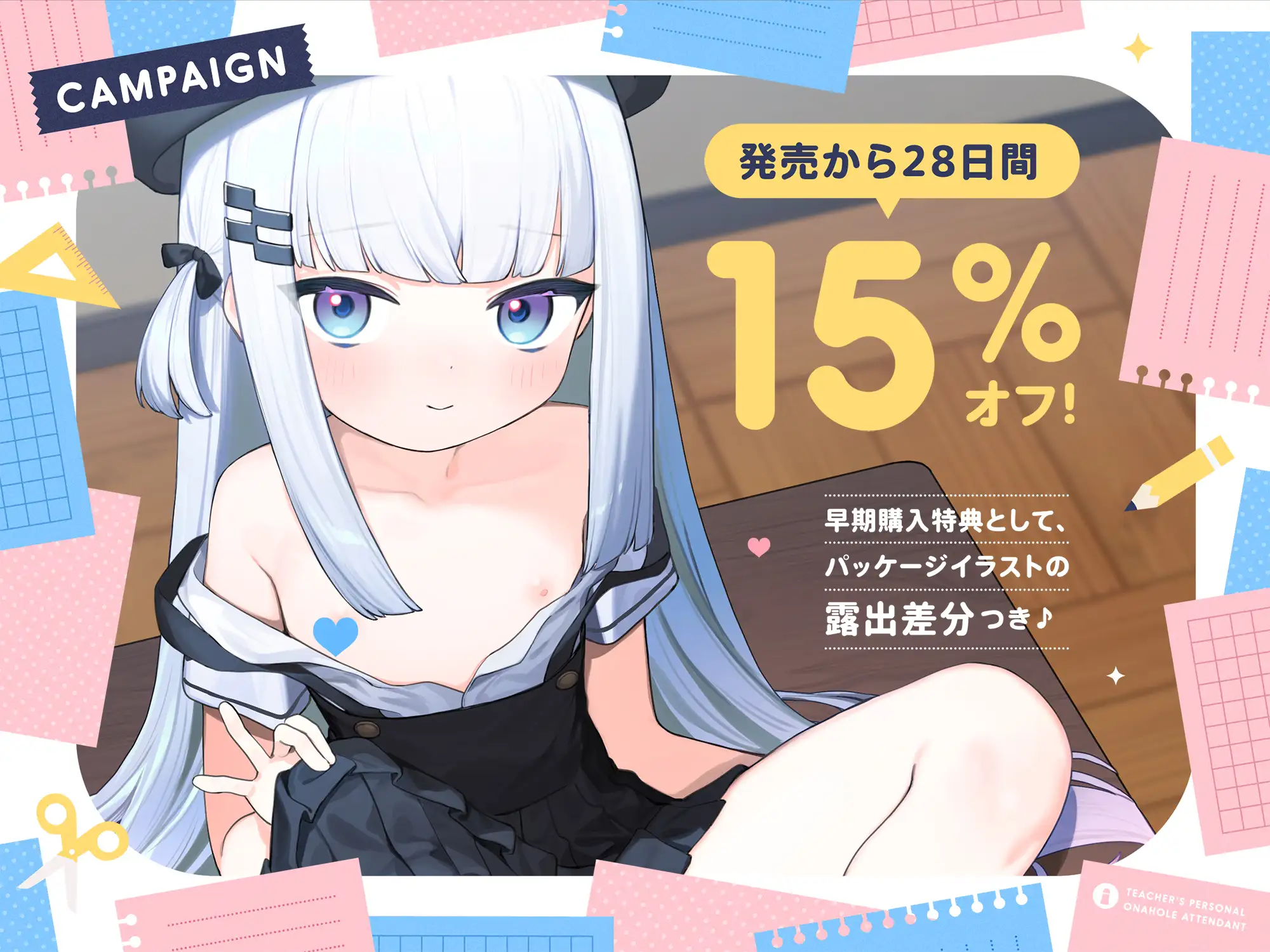 先生専用“○リオナホ係”【早期購入特典付き】_4