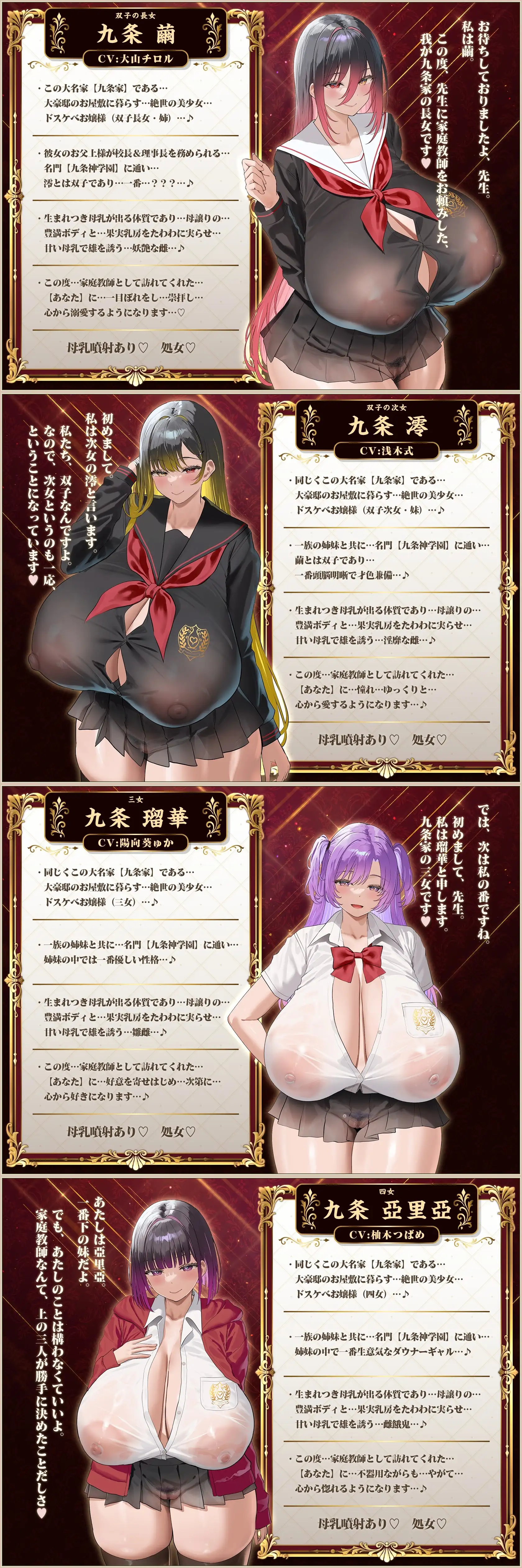【8/19日まで 早期限定347大特典】【9時間×4姉妹JK×母乳ハーレム】~「孕」九条家の雌たち~顧問家庭教師のボクとその肉欲…子種を貪りし4人のドスケべ爆乳姉妹たち♪_10