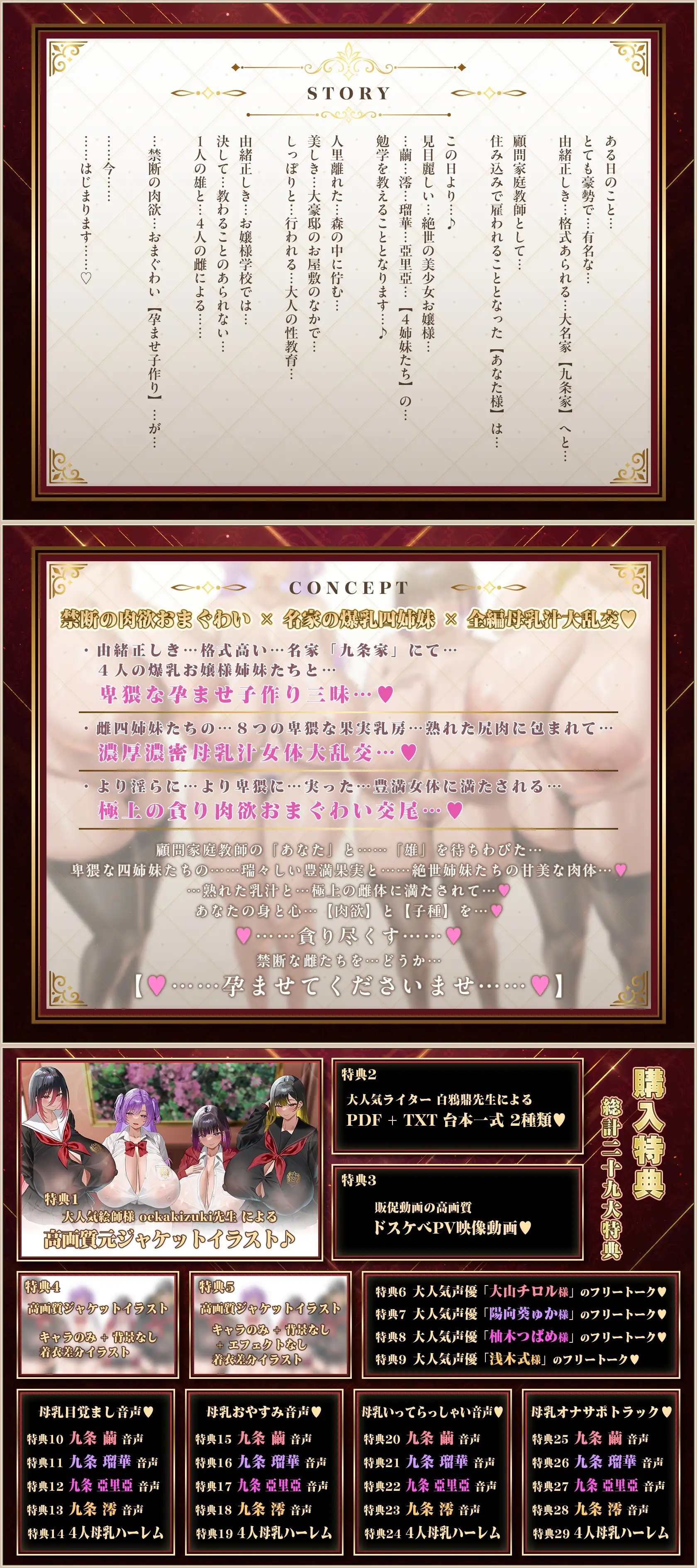 【8/19日まで 早期限定347大特典】【9時間×4姉妹JK×母乳ハーレム】~「孕」九条家の雌たち~顧問家庭教師のボクとその肉欲…子種を貪りし4人のドスケべ爆乳姉妹たち♪_11