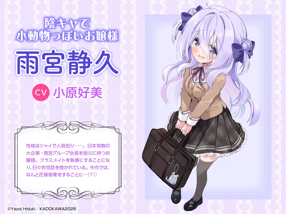【新婚シチュ・耳かき・マッサージ】クラスの陰キャお嬢様の執事になりましたASMR~お嬢様とイチャラブ花嫁修業~【CV:小原好美】_2