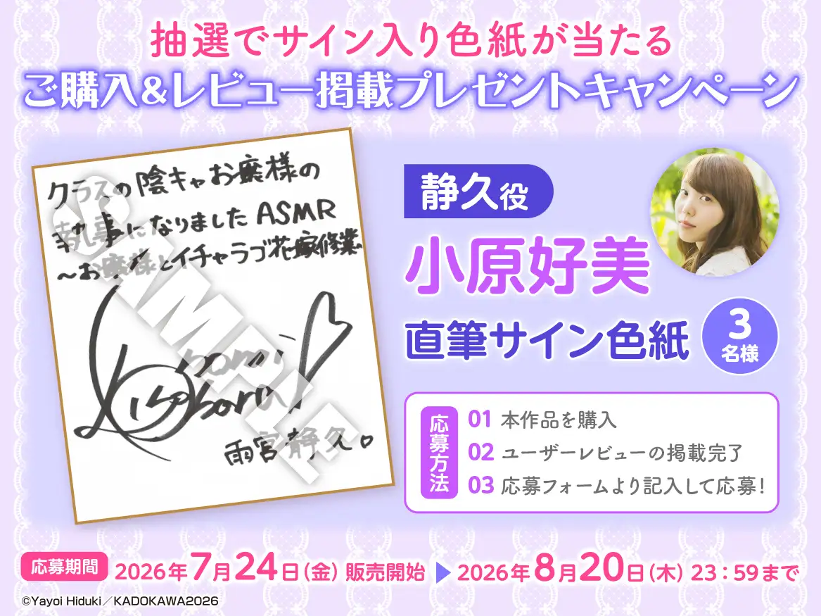 【新婚シチュ・耳かき・マッサージ】クラスの陰キャお嬢様の執事になりましたASMR~お嬢様とイチャラブ花嫁修業~【CV:小原好美】_4