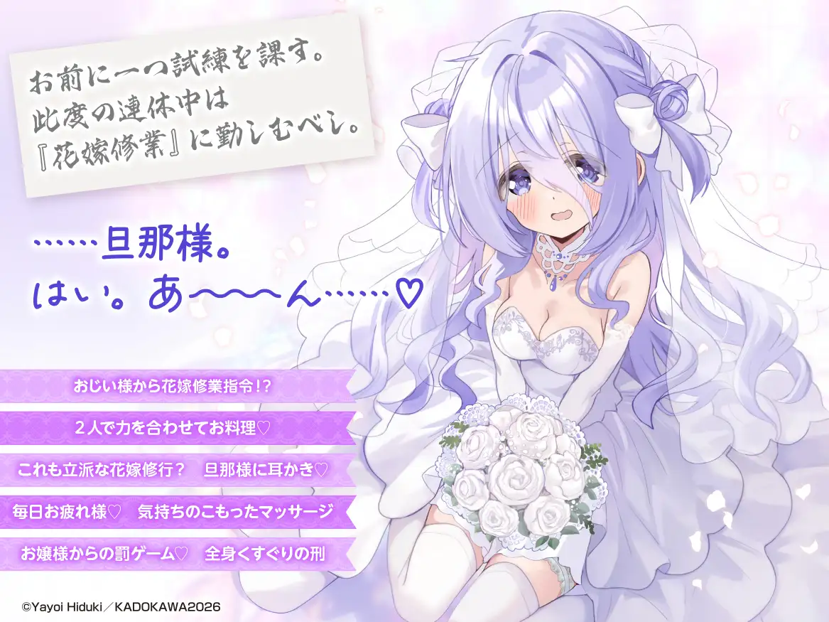 【新婚シチュ・耳かき・マッサージ】クラスの陰キャお嬢様の執事になりましたASMR~お嬢様とイチャラブ花嫁修業~【CV:小原好美】_1