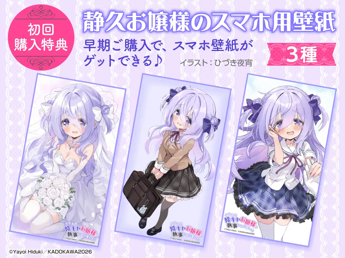 【新婚シチュ・耳かき・マッサージ】クラスの陰キャお嬢様の執事になりましたASMR~お嬢様とイチャラブ花嫁修業~【CV:小原好美】_3