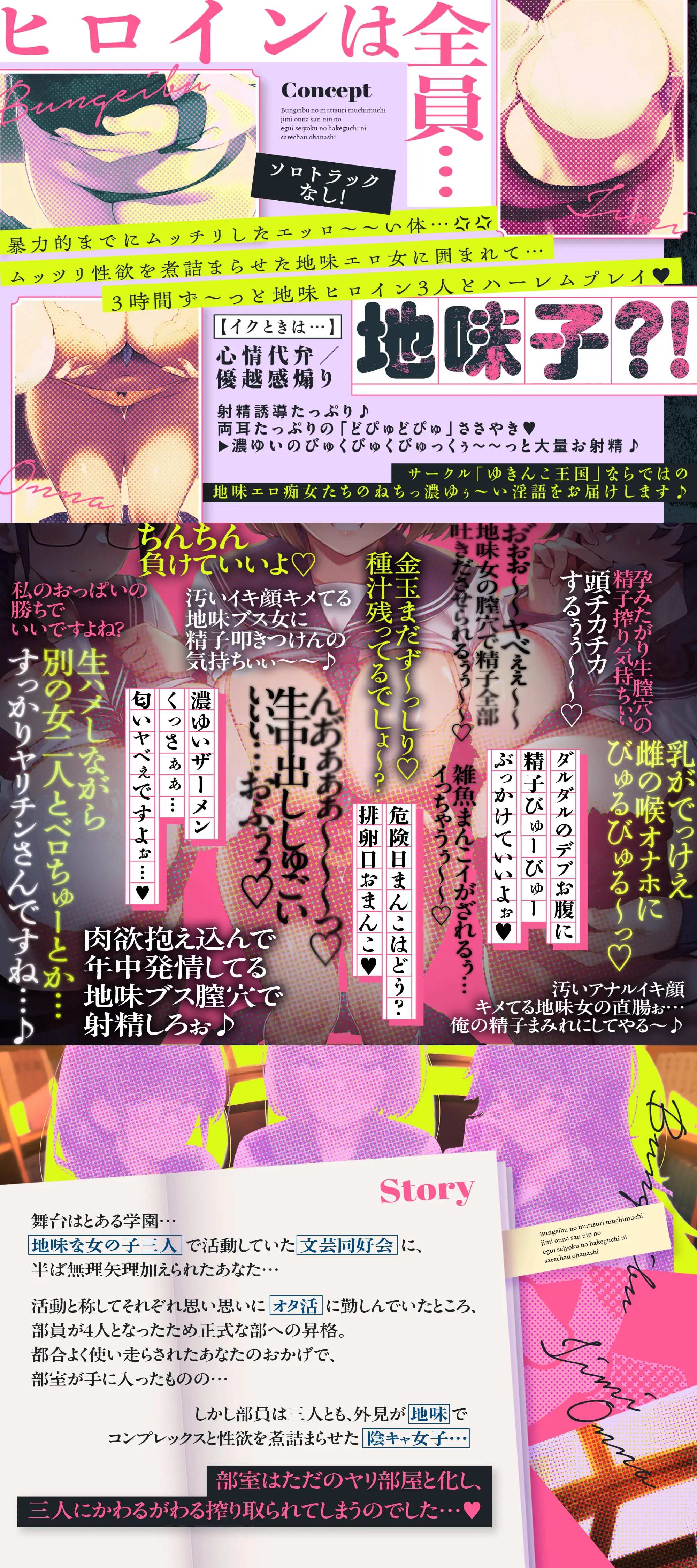 【3時間ずっと4P♪】文芸部のムッツリムチムチ地味女三人のエグ~い性欲のはけ口にされちゃうお話♪【心情代弁耳元煽り】_10