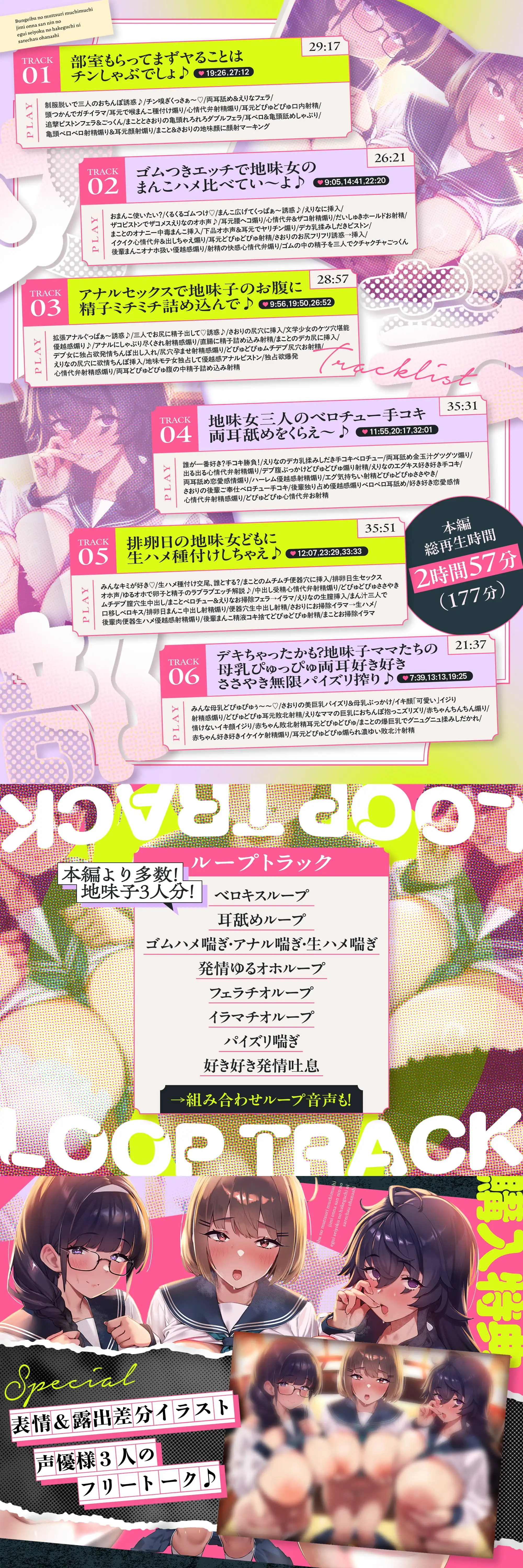 【3時間ずっと4P♪】文芸部のムッツリムチムチ地味女三人のエグ~い性欲のはけ口にされちゃうお話♪【心情代弁耳元煽り】_12