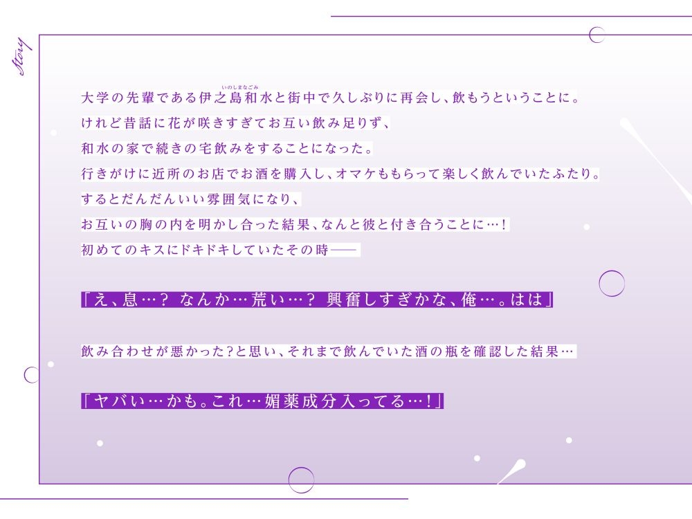 偶然再会した大学の先輩と付き合うことになったまではいいものの…理性ぶっとび媚薬キメセク➡甘々溺愛とろとろえっちに至りました - プレビュー 1