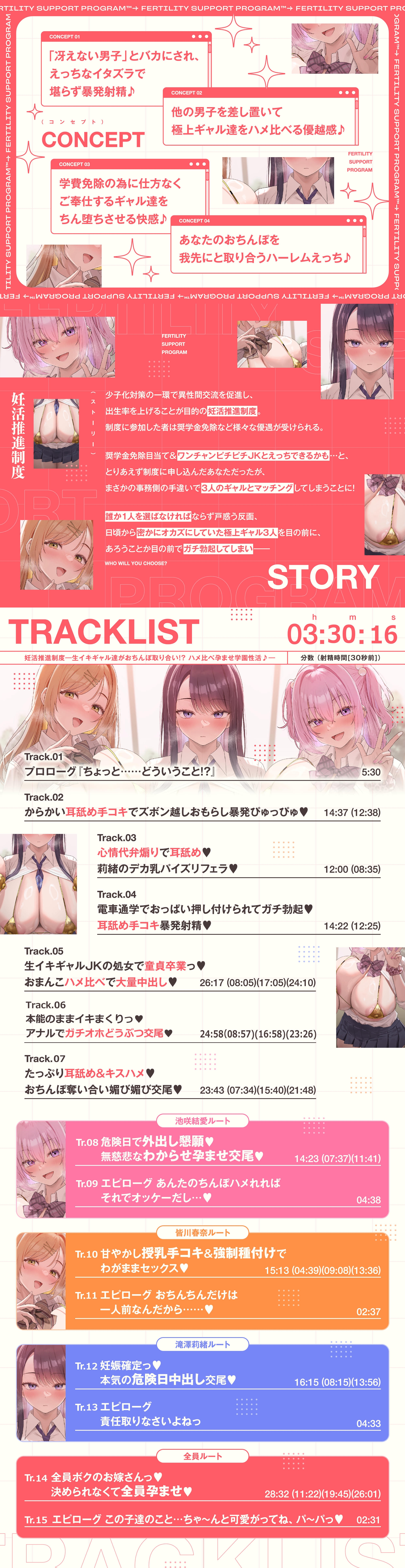 【3時間半×ハメ比べ孕ませ×爆乳ハーレム】妊活推進制度~学校中の男子がオカズにしてる爆乳ギャルJKがボクの童貞おちんぽを奪い合うハメ比べ孕ませ学園性活~_image13