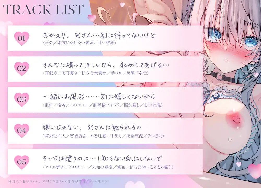 塩対応な義妹ちゃん、大好きな兄さんの濃厚快感責めでメロ堕ち♡〜逆転イチャあま同棲ASMR〜_9