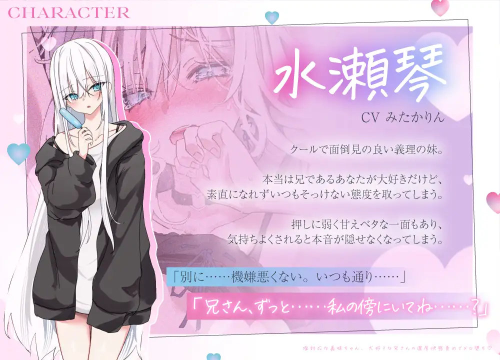 塩対応な義妹ちゃん、大好きな兄さんの濃厚快感責めでメロ堕ち♡〜逆転イチャあま同棲ASMR〜_7