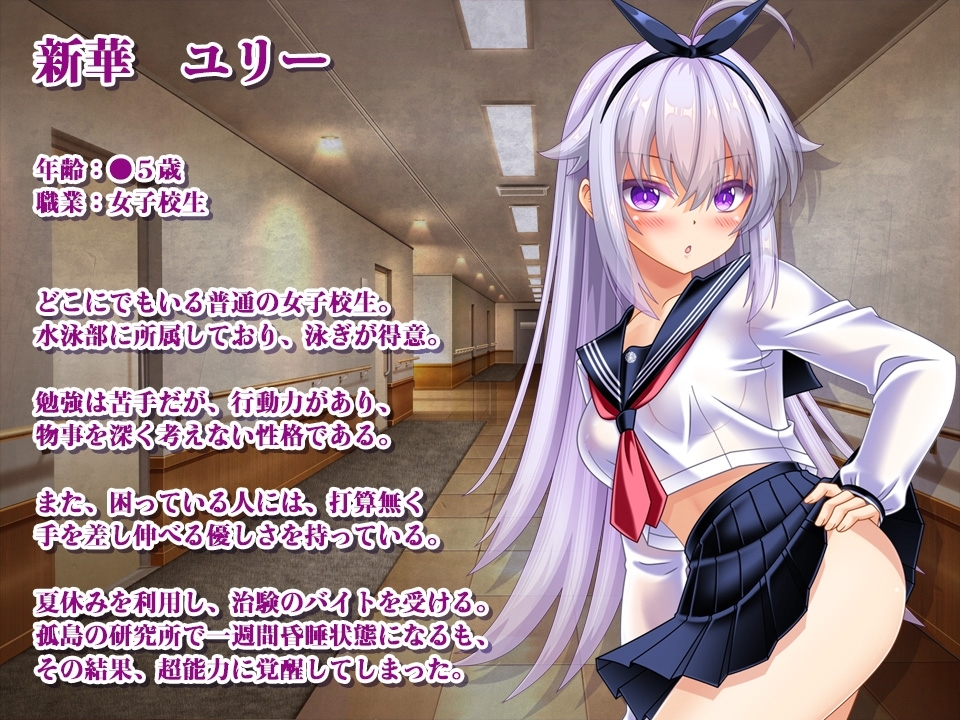 【スマホ版】キメラvs超能力JKユリー ～ゾンビ・魔獣・蟲に子宮に種付けされながら戦う超能力JK～ [女騎士の城]