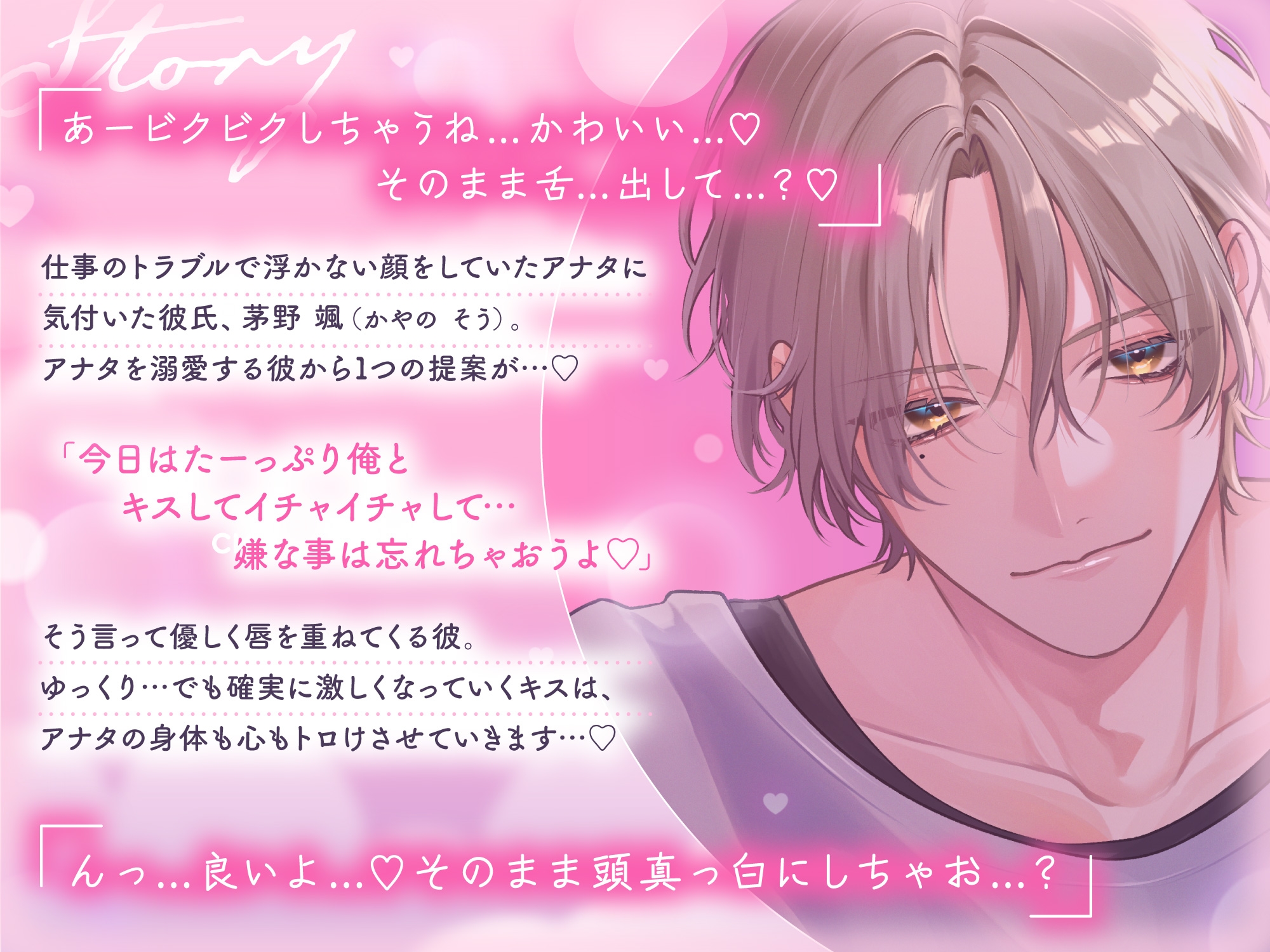 【イク時は必ずちゅ～♡】絶対キスイキ甘々彼氏～あなたの事がだぁ～い好きな溺愛カレくんとメロイキ10回&連続∞潮吹き「お口もおまんこも…気持ち良くなろうね?♡」 - プレビュー 3