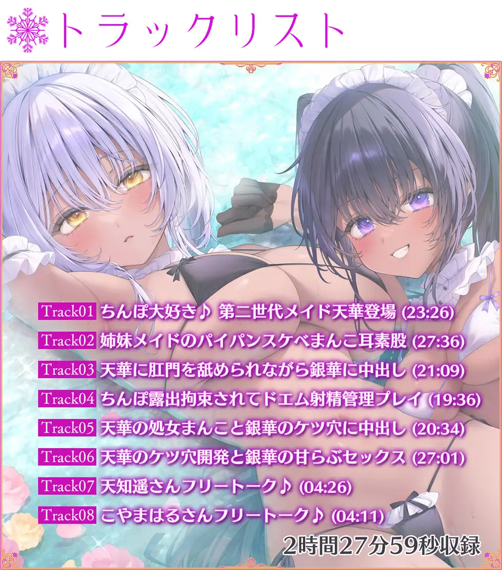 【姉妹メイド密着まんこ】瑠璃雪楼の変奏曲 夜伽メイド銀華と見習いメイド天華の姓奉仕【KU100ハイレゾ】_10