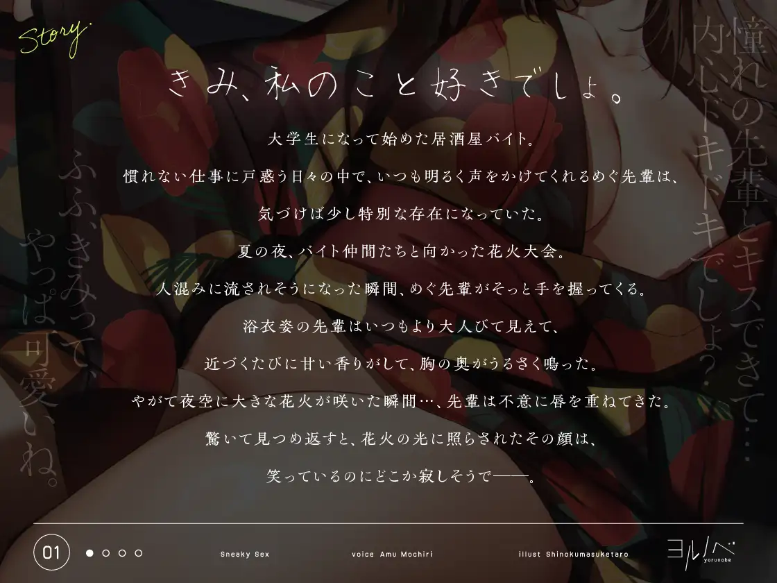 抜け駆けえっち。バ先の先輩と…お祭り抜け駆け慰めセックス。_8