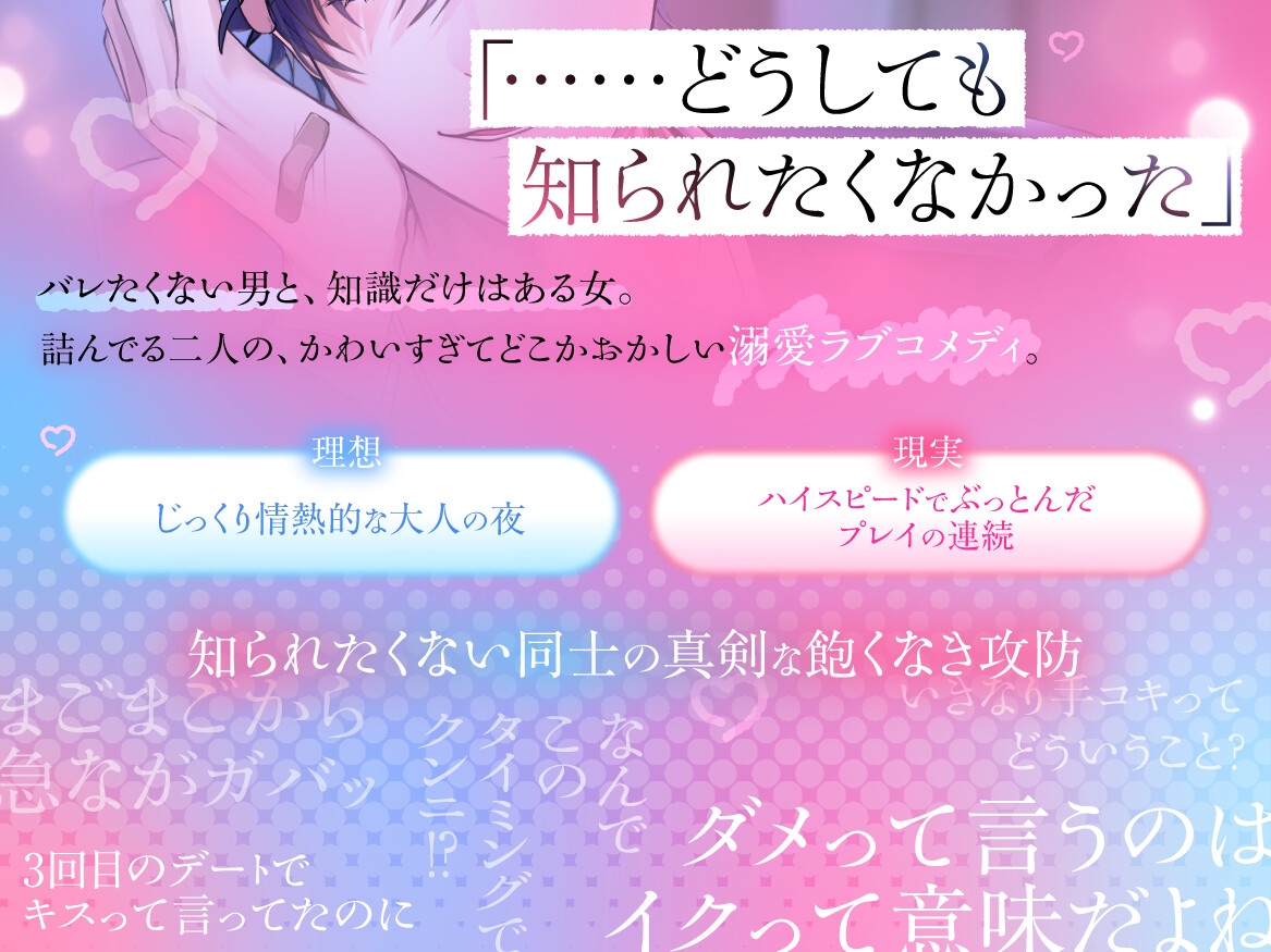 絶対に知られたくない初めて同士 ―カンペキ男の不完全な夜― - プレビュー 1