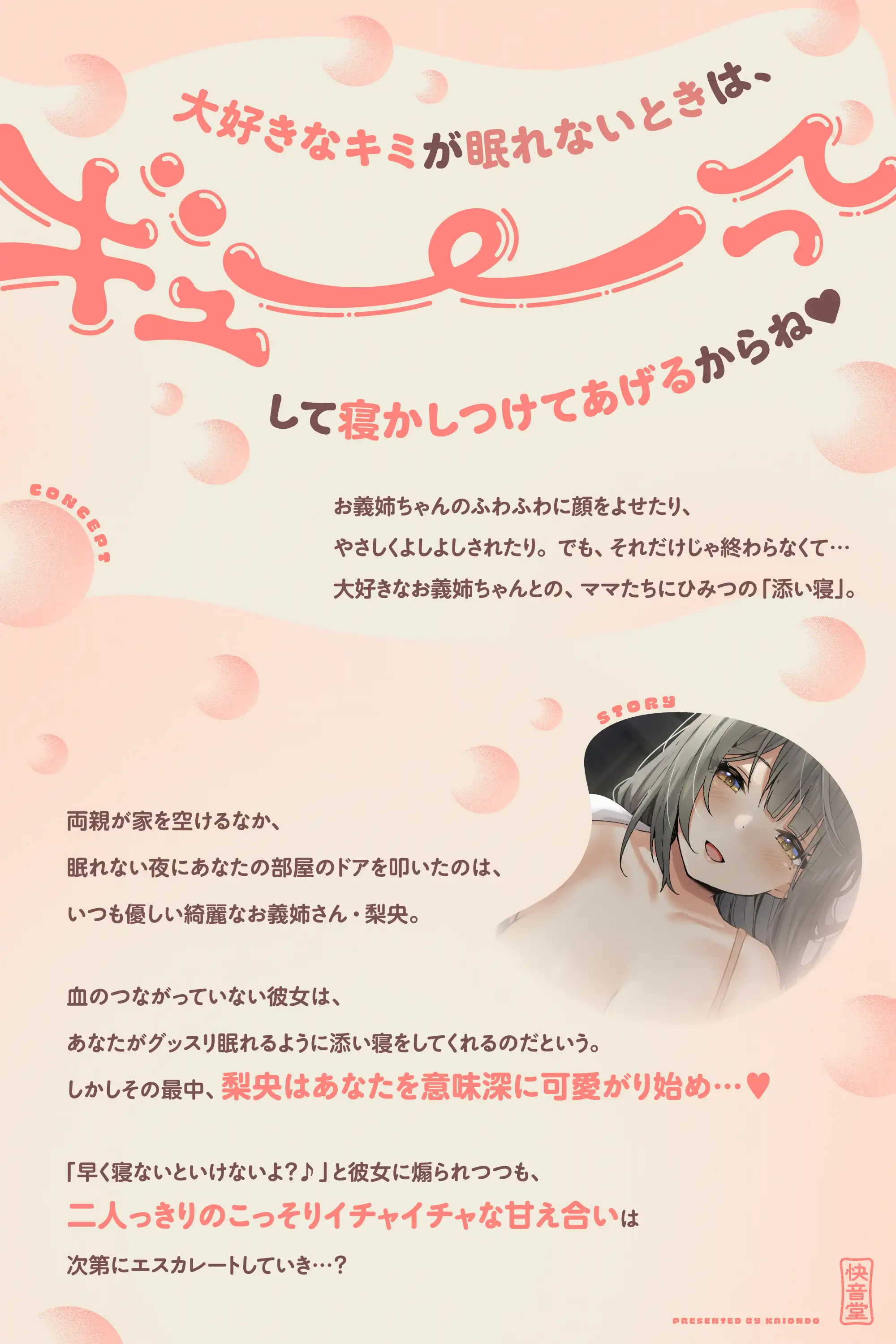 【密着×囁き】優しくて性欲が強いお義姉さんに添い寝でた〜っぷり甘やかしてもらうお話♡_3