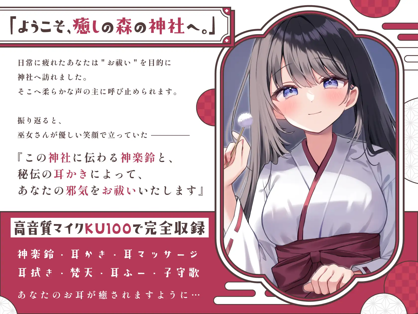 【安眠ASMR】神社の巫女のお姉さんの癒しのお祓い耳かき   ～耳かき・神楽鈴・子守歌で安眠～_2