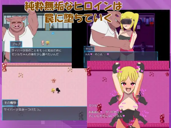 サイバー少女～正義のヒロインは快楽に屈する～_11