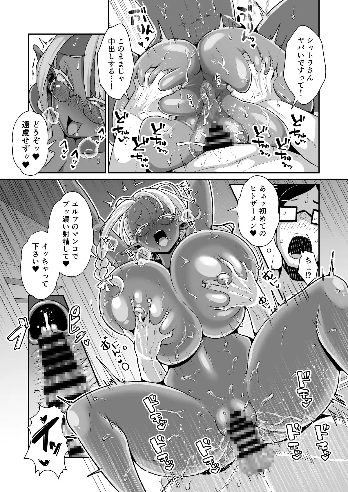 ドスケベダークエルフさんとおためし夫婦性活_12