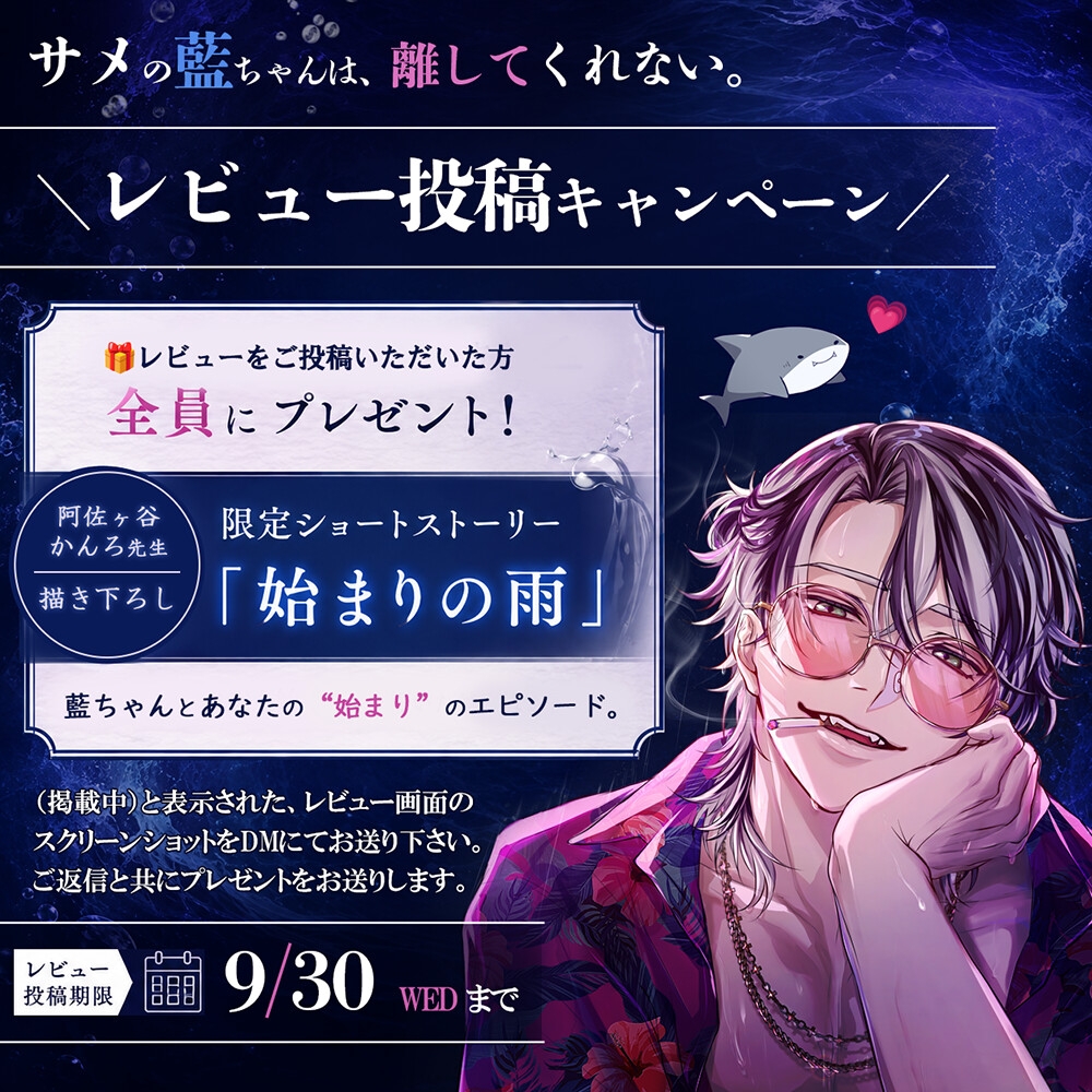 【ずっぷり♡溺れる身長差セックス♡大量中出し×連続絶頂】サメの藍ちゃんは、離してくれない。【運命になれなかったあなたと鮫獣人の執着愛】 [耳Honey]